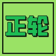 永康市正輪機(jī)械有限公司