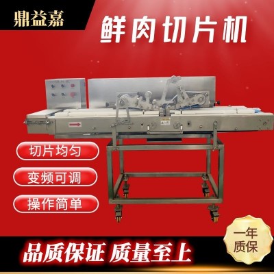 全自動(dòng)變頻鮮肉切片機(jī)雞胸肉五花肉平行剖片設(shè)備豬牛肉里脊開(kāi)片機(jī)
