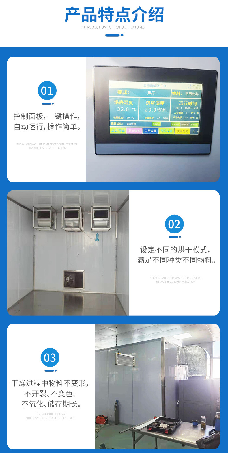 空氣能熱泵烘干機(jī)詳情頁(yè)(3)_03.jpg