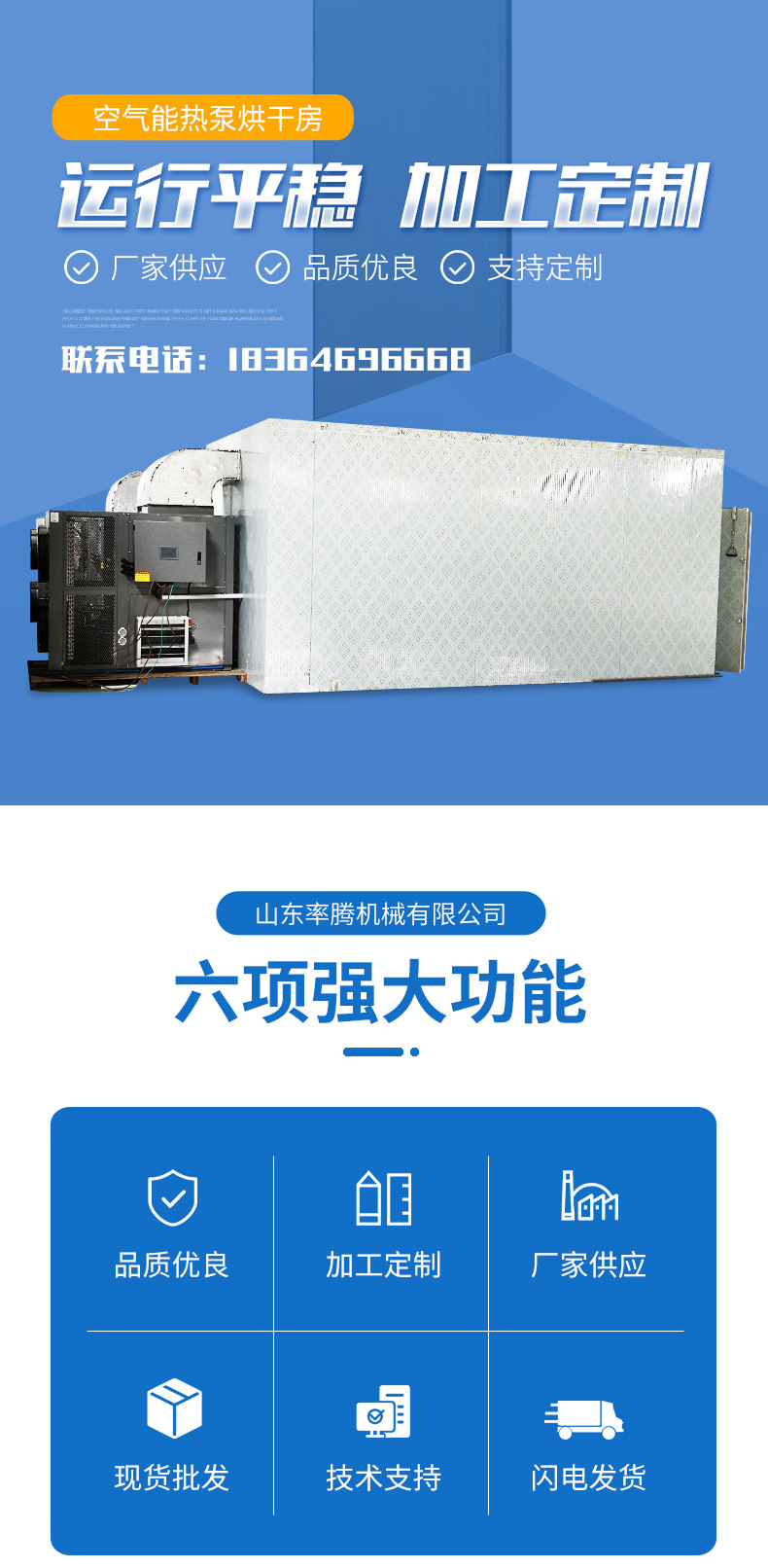 空氣能熱泵烘干機(jī)詳情頁(yè)(3)_01.jpg