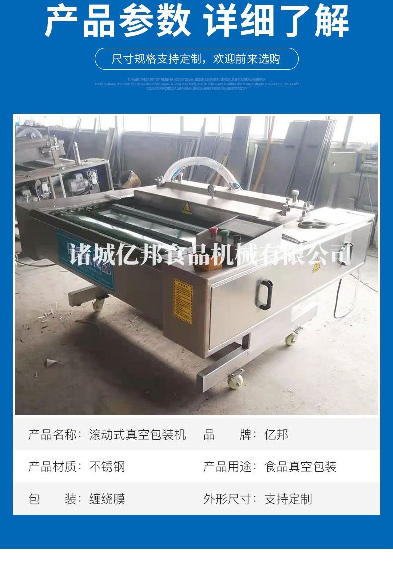 滾動式真空包裝機_003.jpg