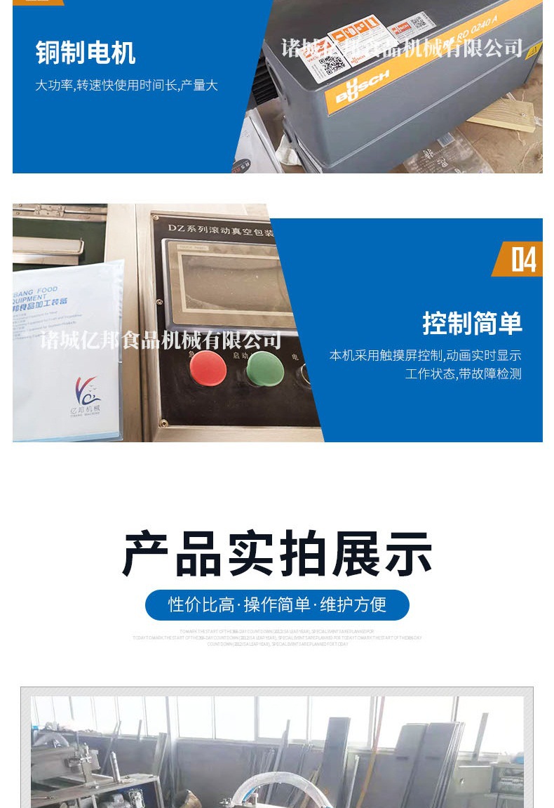 滾動式真空包裝機_005.jpg