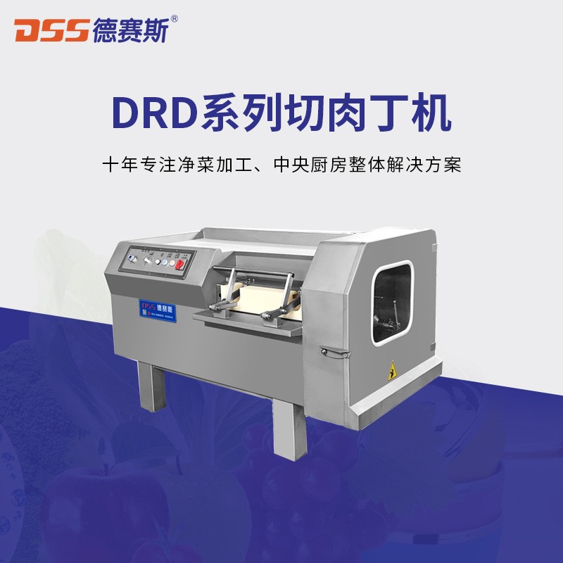 定制全自動切丁機(jī)尺寸可調(diào)一次成型切肉丁機(jī)牛肉切丁機(jī)帶骨切丁機(jī)