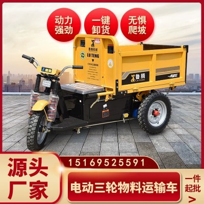 三輪工程車翻斗 建筑工地拉土沙灰電動物料運(yùn)輸車 果園農(nóng)用電瓶車