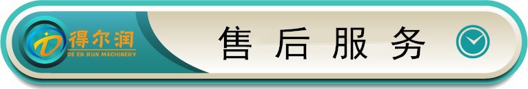 售后服務(wù)