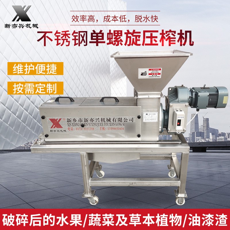 自動(dòng)出料果汁壓榨濾機(jī)不銹鋼單螺旋壓榨機(jī) 水果螺旋榨汁機(jī)