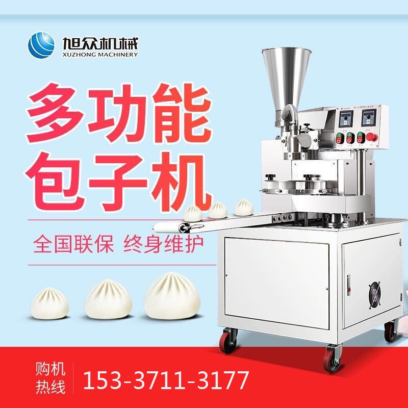 旭眾商用包子機(jī)全自動(dòng) 小籠包子饅頭一體機(jī) 早餐卷面式包子機(jī)廠家