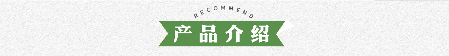 產(chǎn)品介紹，.jpg