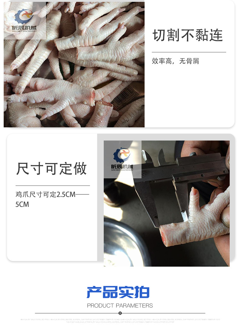 鳳爪切割機