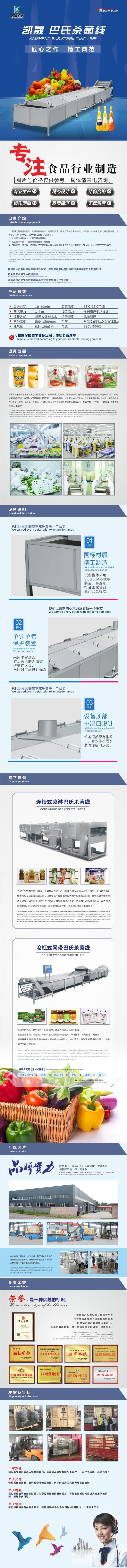 巴氏殺菌機(jī).jpg