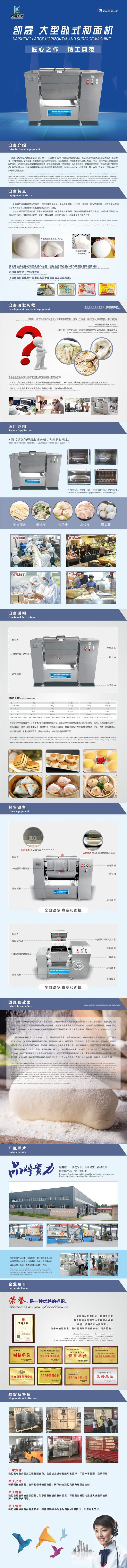 臥式和面機(jī).jpg