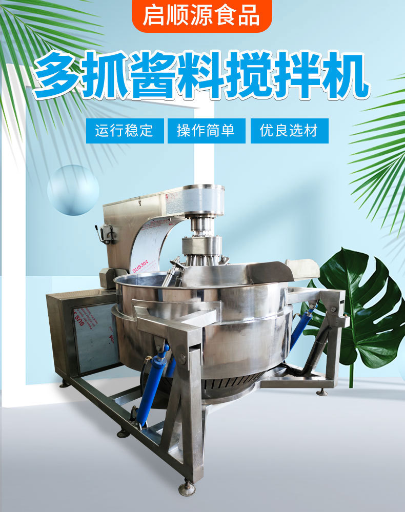 多抓醬料攪拌機詳情頁_01.jpg