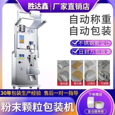全自動粉末包裝機(jī)顆粒分裝機(jī)袋泡茶葉干果定量灌裝機(jī)包裝封口機(jī)