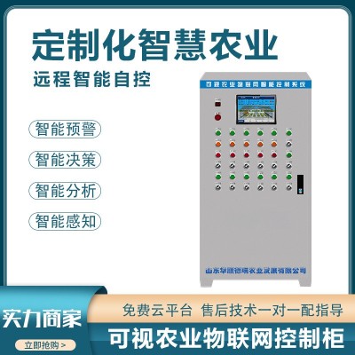 智慧農(nóng)業(yè)控制系統(tǒng) 物聯(lián)網(wǎng)農(nóng)田軟件 農(nóng)田果園大棚自動(dòng)灌溉控制系統(tǒng)