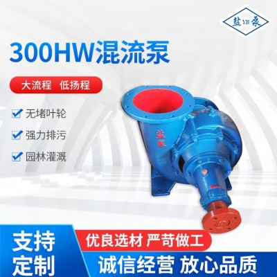 水泵廠家供應(yīng) 300HW-7S （12寸）下出水 臥式混流泵