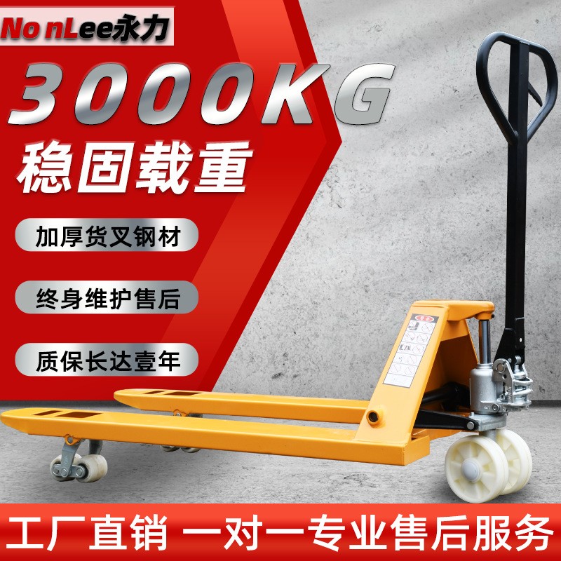 廠家手動(dòng)叉車(chē)2噸液壓托盤(pán)搬運(yùn)裝卸鏟車(chē)1噸小型油壓手拉推車(chē)地牛5t