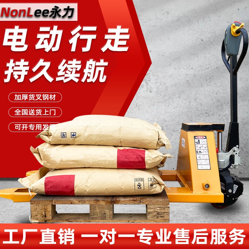 永力電動(dòng)搬運(yùn)叉車(chē)鋰電池托盤(pán)鏟車(chē)小型電瓶半自動(dòng)2噸油壓1.5t地牛