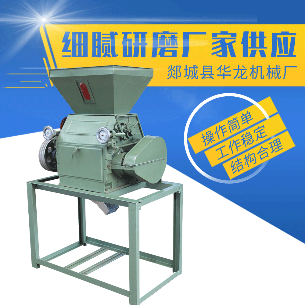 廠家供應(yīng) 6FY系列單機面粉機 小麥制粉高梁玉米化工顆粒狀物加工
