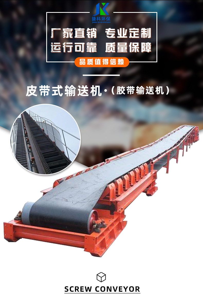 皮帶輸送機_01