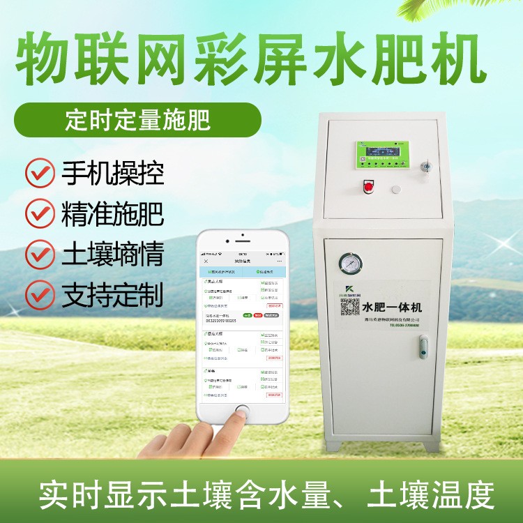 英惠物聯(lián)網(wǎng)智能水肥一體機(jī) 土壤墑情檢測(cè)全自動(dòng)一體化水肥機(jī)