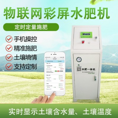 英惠物聯(lián)網(wǎng)智能水肥一體機(jī) 土壤墑情檢測全自動一體化水肥機(jī)