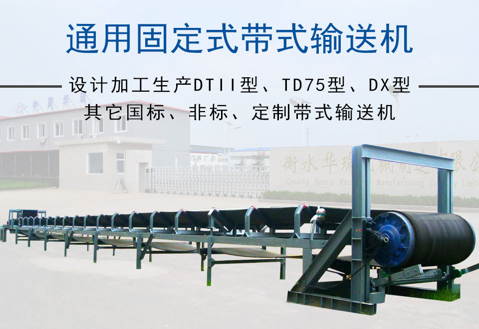 (詳情頁04)通用固定帶式輸送機.jpg