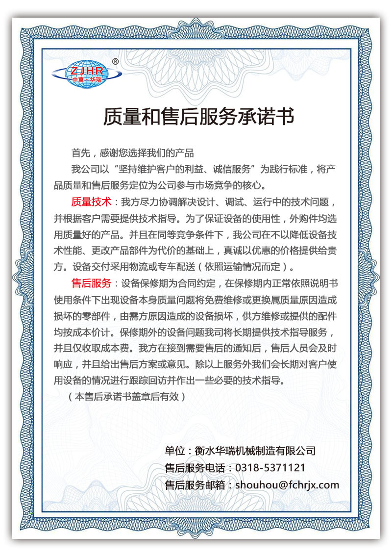 20180416質(zhì)量與售后服務(wù)承諾書02.jpg