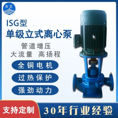 ISG立式管道離心泵 高層清水輸送管道增壓泵 單級(jí)單吸熱水循環(huán)泵