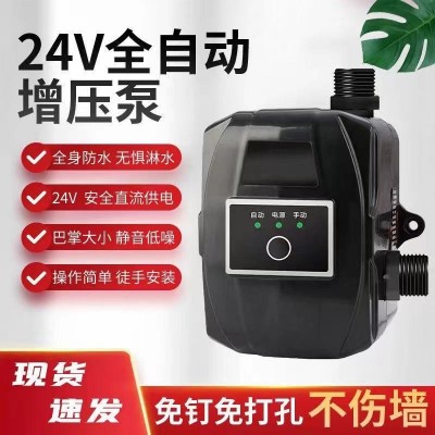 掌上家用全自動(dòng)增壓泵自來(lái)水管道太陽(yáng)能熱水器24V小型靜音壓力泵