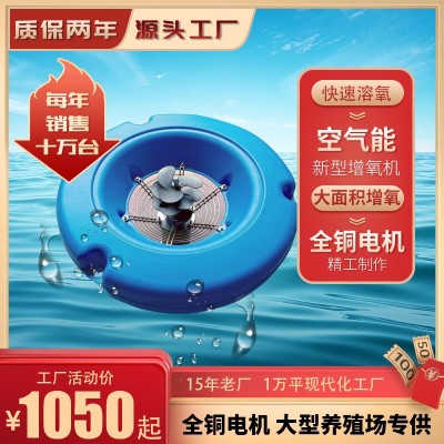 增氧機魚塘新款空氣能大型養(yǎng)魚水產養(yǎng)殖大功率增氧泵打氧機氧氣機