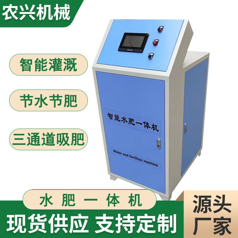 三通道吸肥 滴灌噴灌智慧農業(yè)節(jié)肥節(jié)水灌溉施肥機 智能水肥一體機