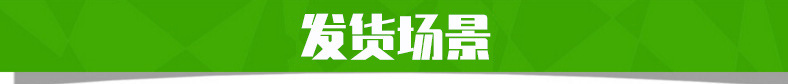 發(fā)貨場(chǎng)景