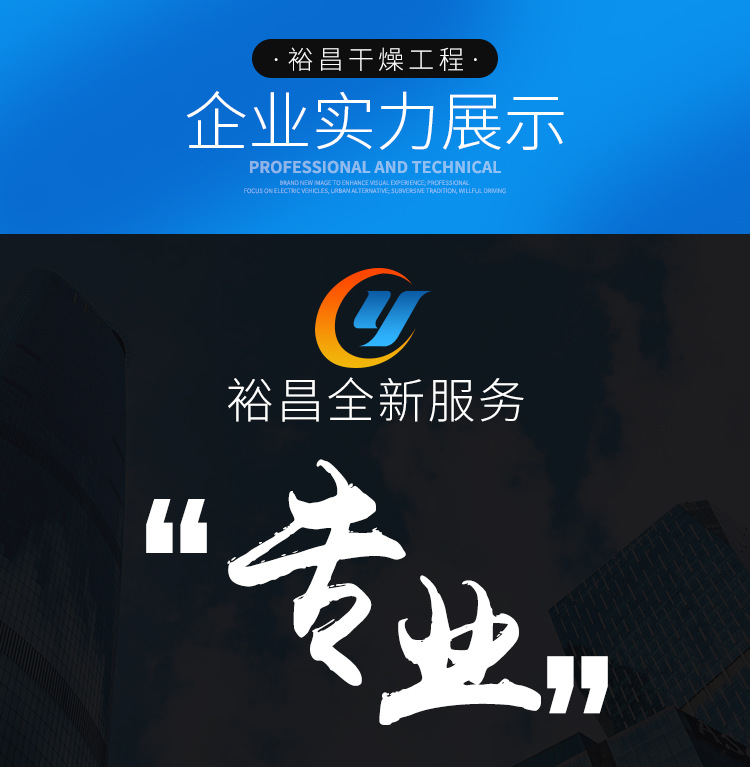 裕昌干燥--詳情頁(yè)2_14