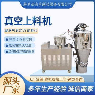 高卓廠家專業(yè)制造真空無塵自動(dòng)上料機(jī)全自動(dòng)上料系統(tǒng)不銹鋼材質(zhì)