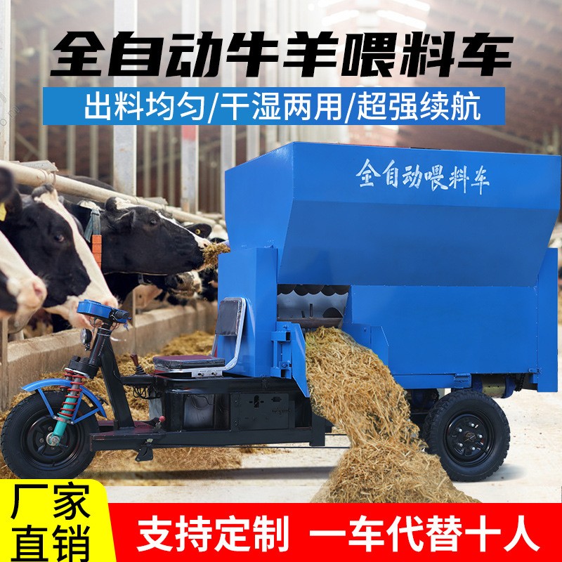 廠家全自動牛羊撒料車 養(yǎng)殖場畜牧養(yǎng)殖飼料草料上料機 電動喂料車