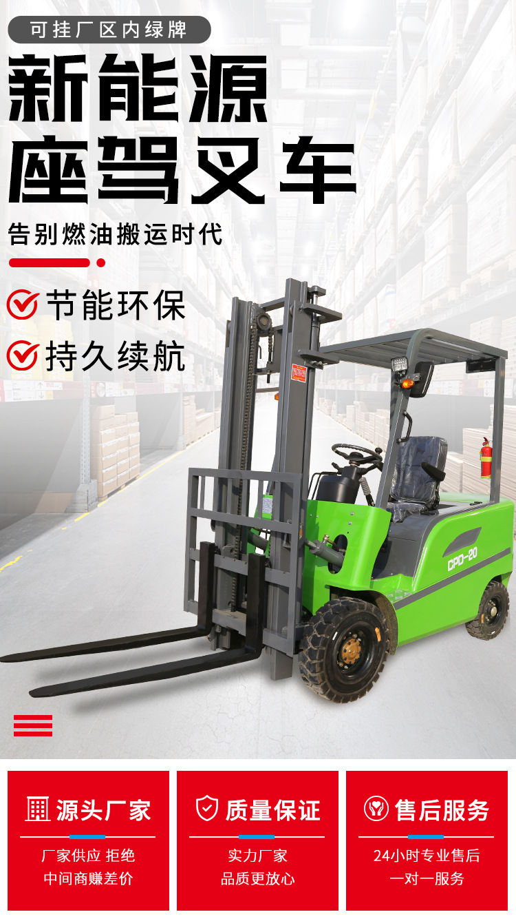 明遠(yuǎn)電動(dòng)叉車詳情_(kāi)01.jpg