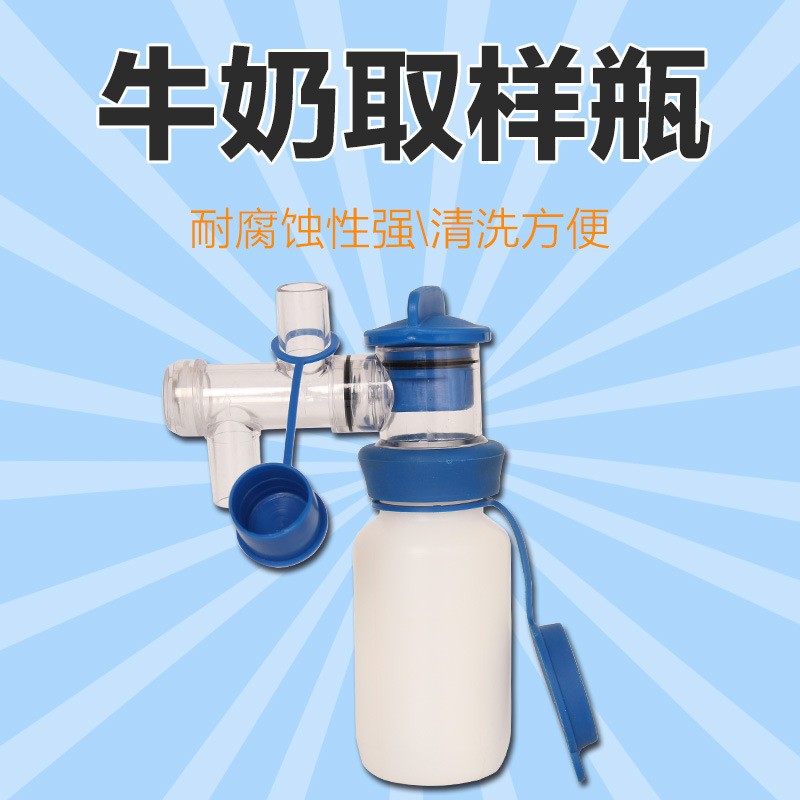 金海灃畜牧奶牛場牛奶取樣器DHI牛奶取樣瓶英國牛奶采樣閥取樣
