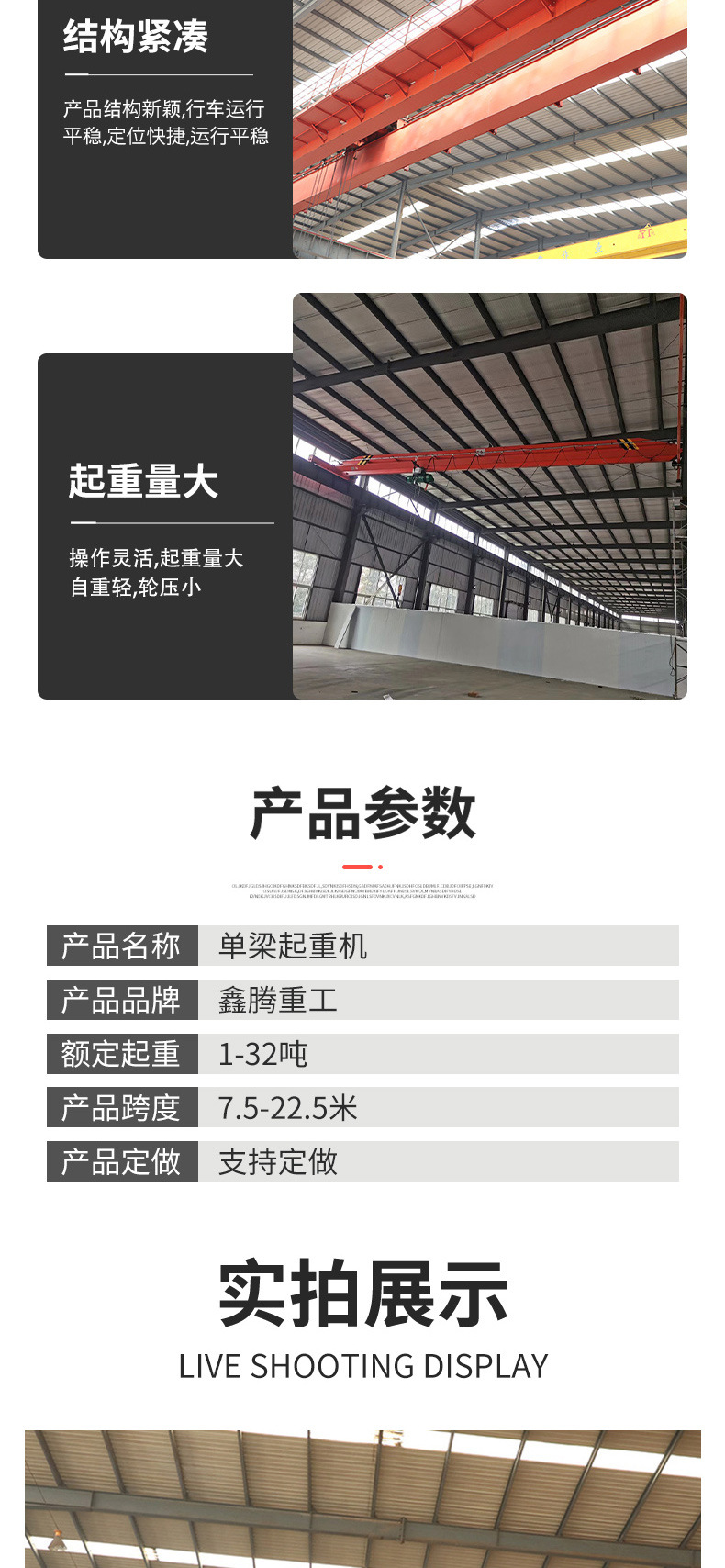 單梁起重機_06