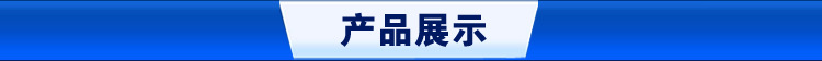 產(chǎn)品展示