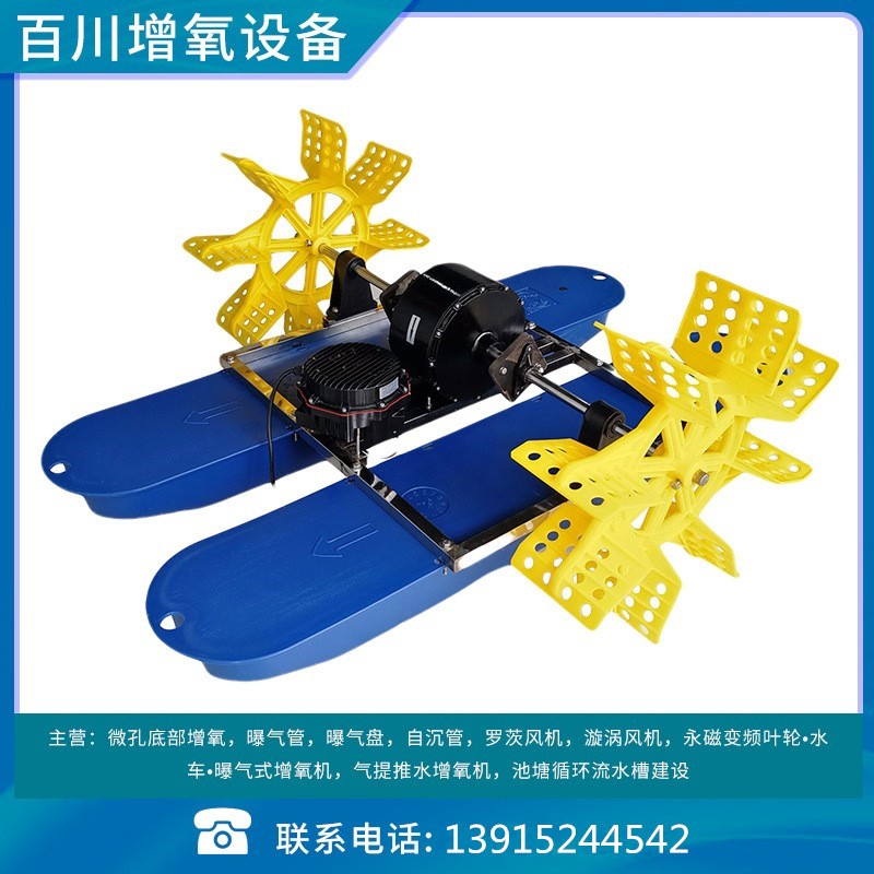 百川牌0.75kw二葉水車式變頻增氧機(jī)/兩葉/水面增氧/380v 220v
