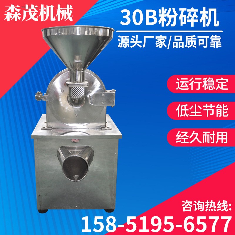 高速萬能粉碎機(jī) 30B粉碎機(jī) 黃豆黑豆磨粉機(jī) 茶籽餅超微粉碎機(jī)