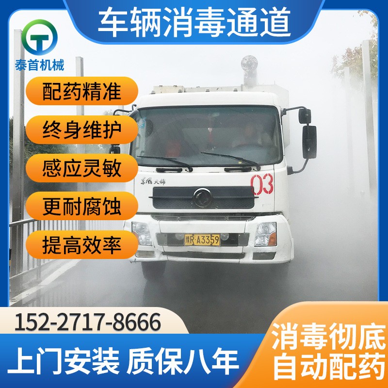 全自動物流園養(yǎng)殖場車輛消毒通道噴霧設(shè)備貨車豬雞場飼料場屠宰廠