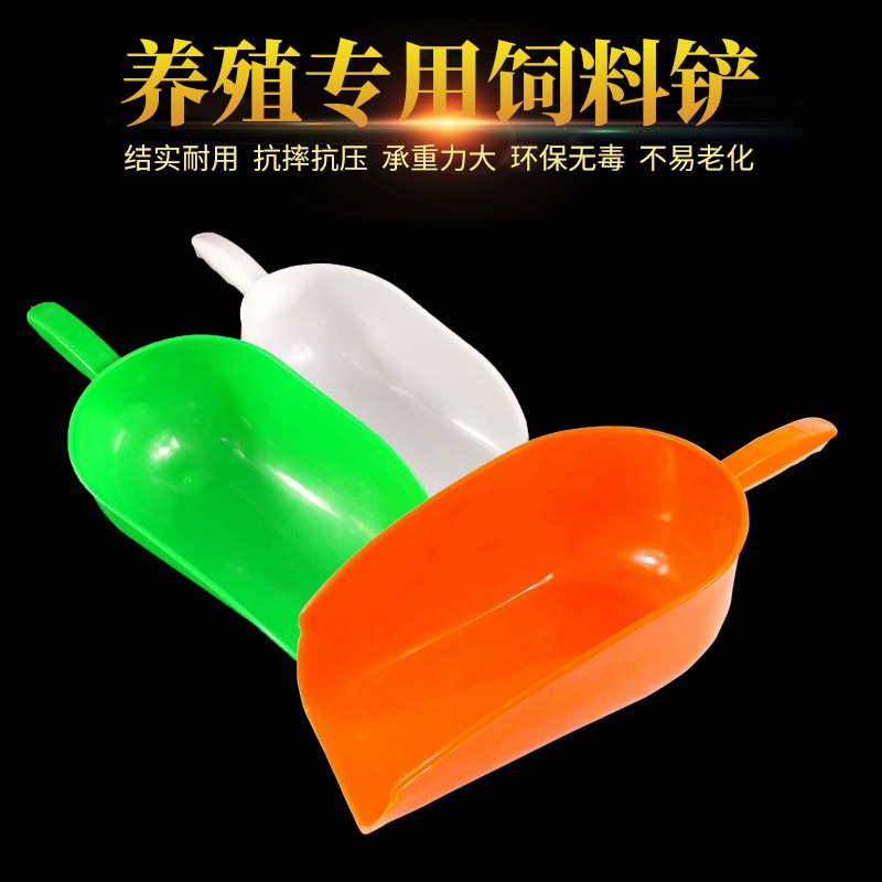 獸用器械養(yǎng)殖專用飼料鏟加厚塑料雞鴨養(yǎng)豬加料鏟子添料鏟料勺料瓢