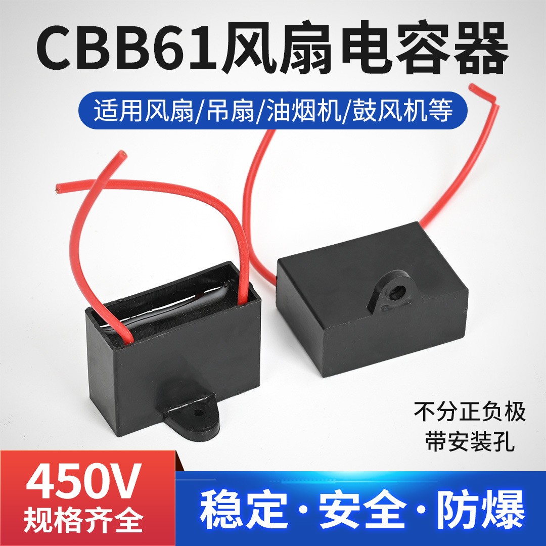 1.5UF3VF10UF8VF5UF風(fēng)扇風(fēng)機馬達(dá)帶線電容 CBB61風(fēng)扇電容器