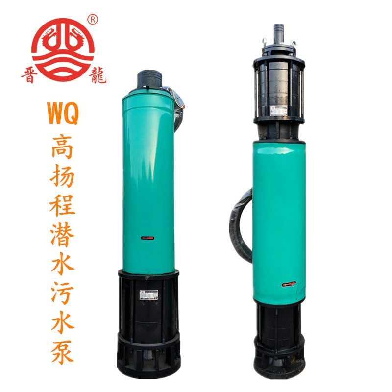 山西WQN內(nèi)裝式高揚(yáng)程礦用潛水污水泵
