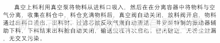 真空上料機詳情10月中文_03.jpg