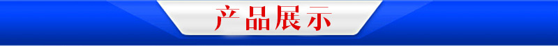 4產(chǎn)品展示