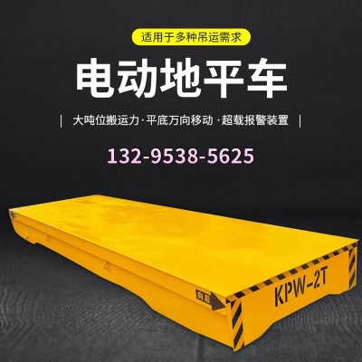廠家現(xiàn)貨供應(yīng)地平車 多規(guī)格搬運(yùn)工具 無(wú)軌蓄電池轉(zhuǎn)向電動(dòng)地平車