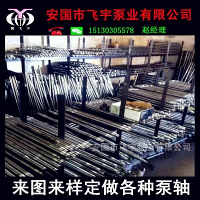 飛宇泵業(yè)批發(fā)各種水泵泵軸 來(lái)圖來(lái)樣加工定做各種泵軸 質(zhì)量保證