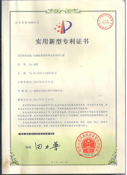 7、沼氣池發(fā)明專利1